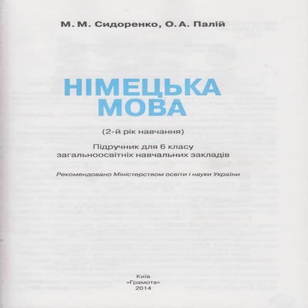 Учебник немецкого языка Сидоренко для 6 класса для украинской школы. | PDF