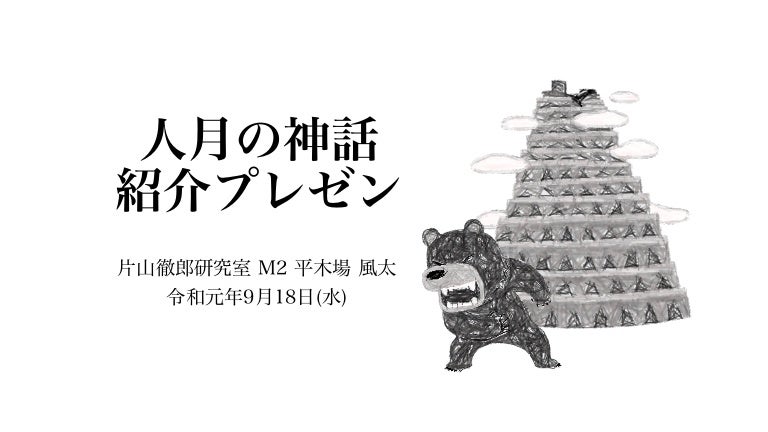人月の神話 紹介プレゼン