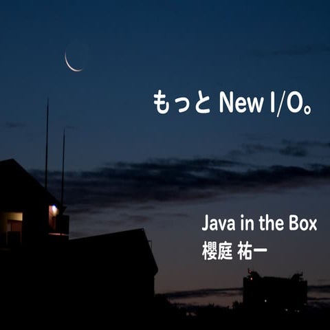 もっと New I/O。