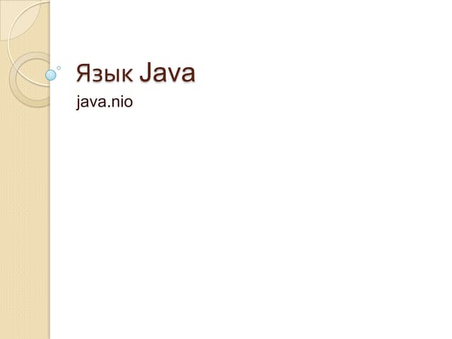 Nio java