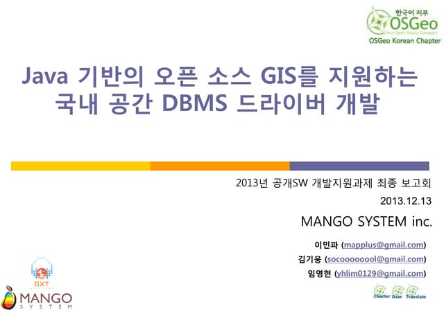 Java 기반의 오픈 소스 GIS를 지원하는 국내 공간 DBMS 드라이버 개발