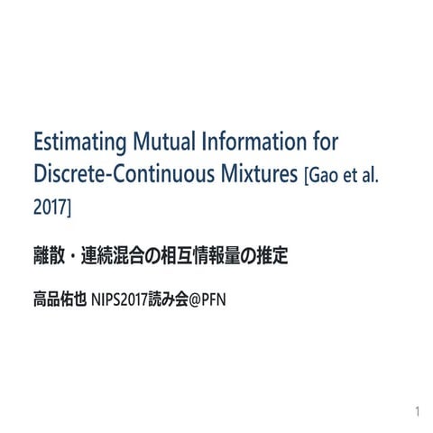 Estimating Mutual Information for Discrete‐Continuous Mixtures 離散・連続混合の相互情報量の推定