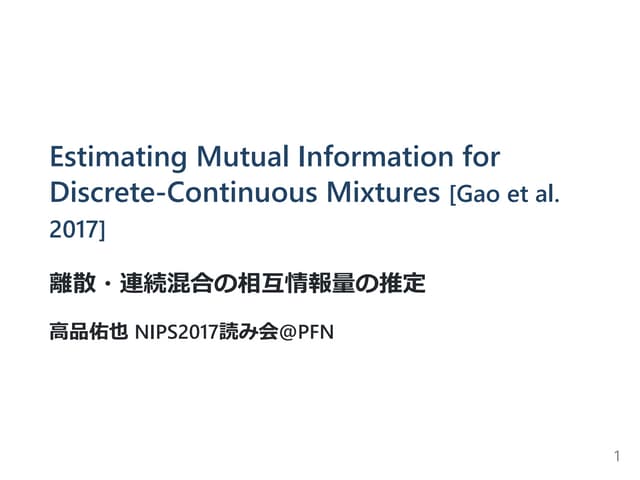 Estimating Mutual Information for Discrete‐Continuous Mixtures 離散・連続混合の相互情報量の推定