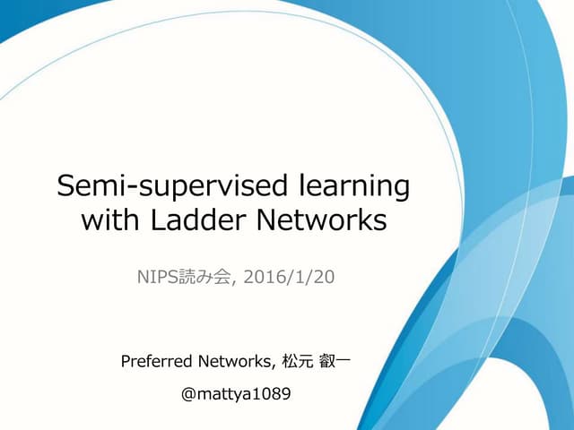 NIPS2015読み会: Ladder Networks
