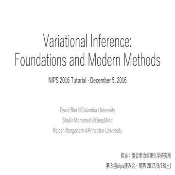 第３回nips読み会・関西『variational inference  foundations and modern methods』