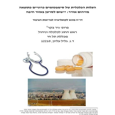 Nir Becker - P.H.Coalition