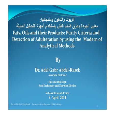 الزيوت والدهون ومنتجاتها:  معايير الجودة وطرق كشف الغش باستخدام أجهزة التحالي...