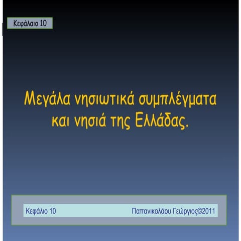 Nisiotika simplegmata