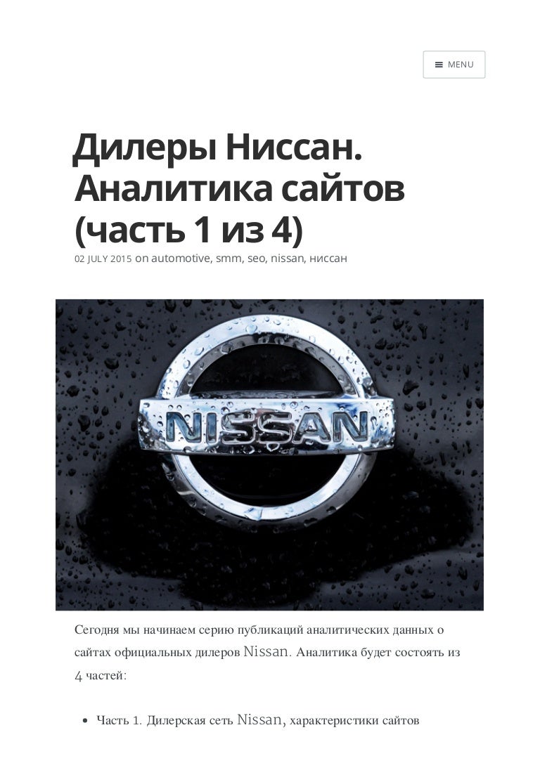 Программа ниссан консалт