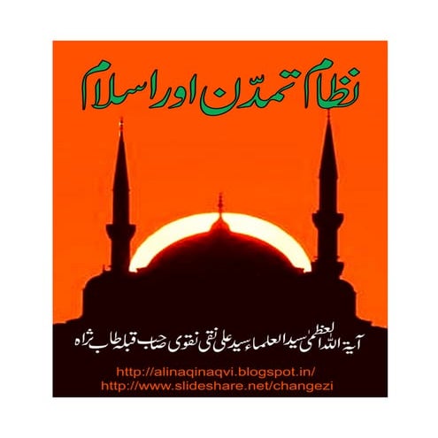 Nizam e Tamaddun Aur Islam:   By Syed ul Ulama Syed Ali Naqi Naqvi Sahab t.s.
