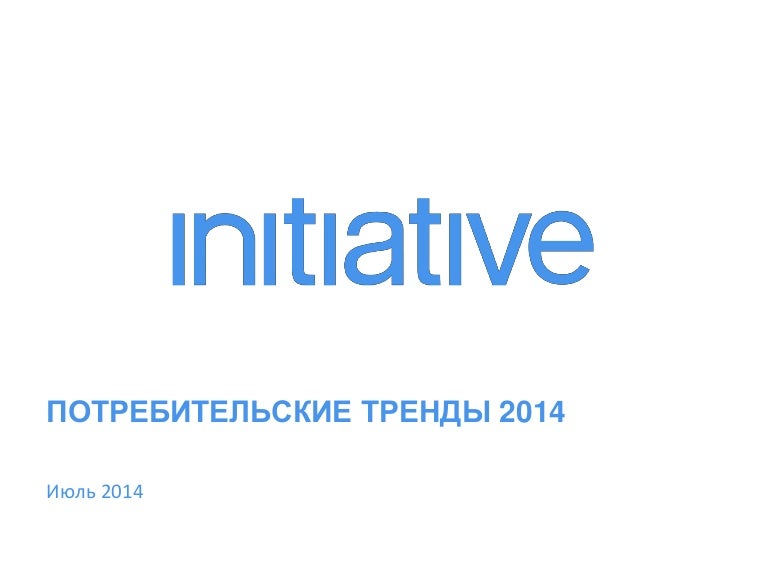 Consumer trends 2014