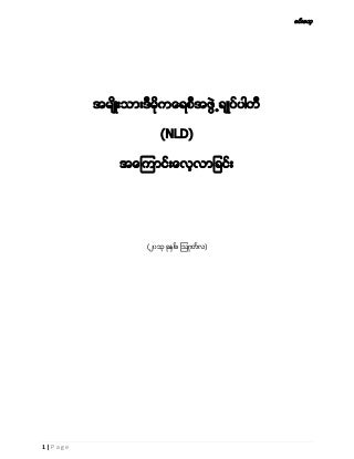Brief History of National League for Democracy (Burmese)