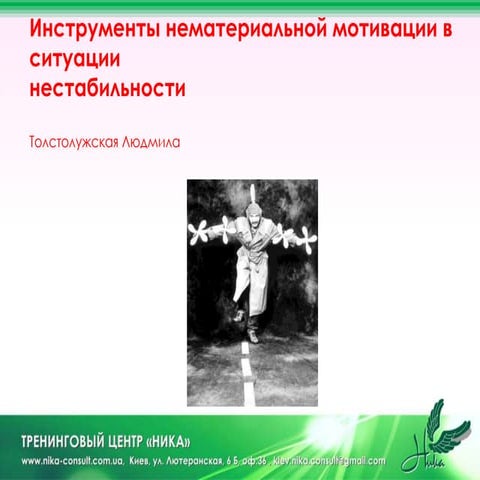 immaterial motivation