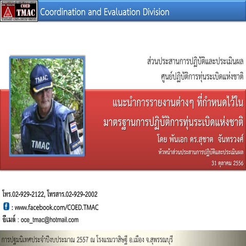 แนะนำการรายงานตามที่กำหนดไว้ใน Nmas