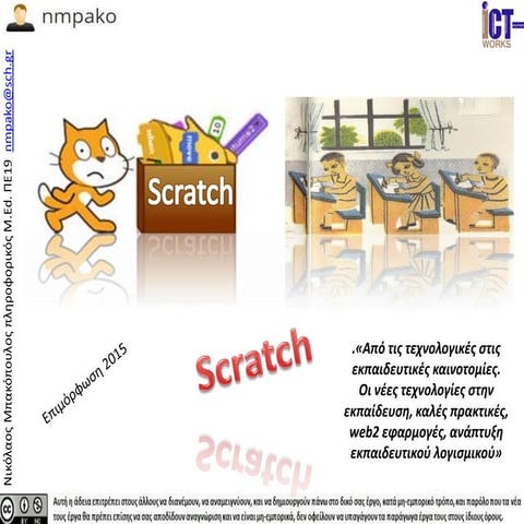 nmpako scratch-training  presentation