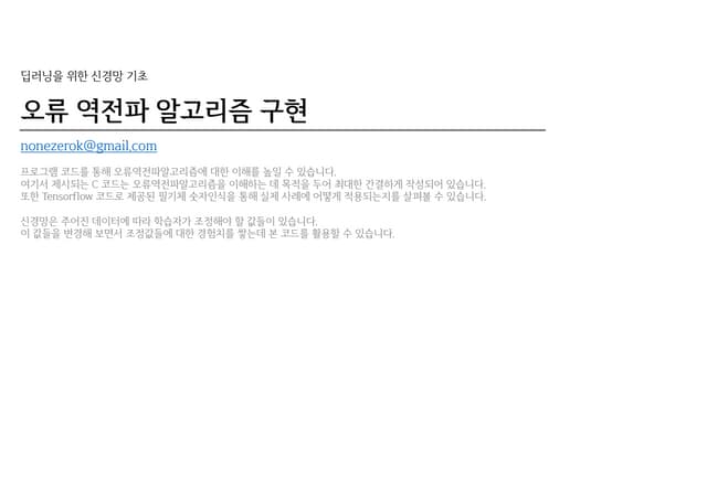 [신경망기초]오류역전파알고리즘구현