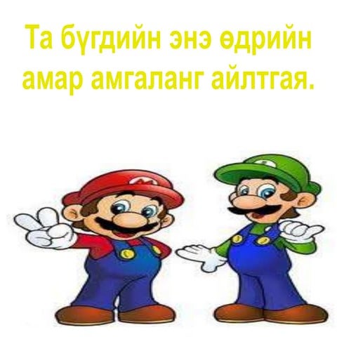 N,narantsetseg тэгш хэм