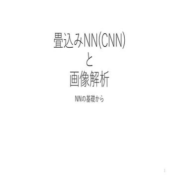 NN, CNN, and Image Analysis