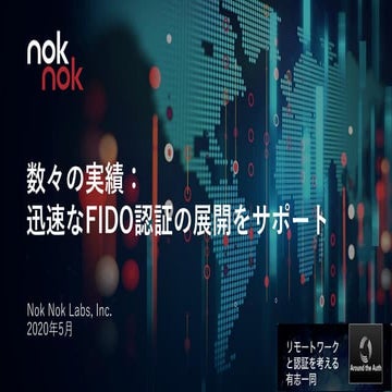 数々の実績：迅速なFIDO認証の展開をサポート