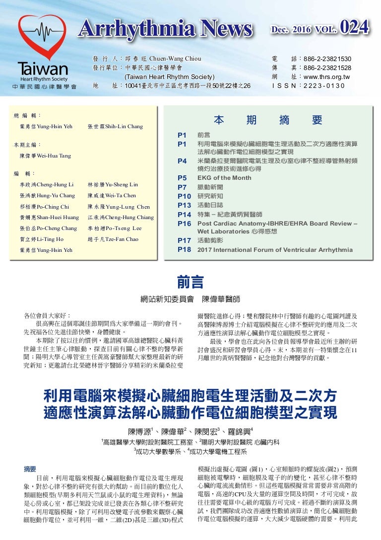 心律會訊no 24