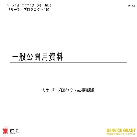 【No.6】日本における「低所得地域の学力低下問題」解消の可能性(その2)