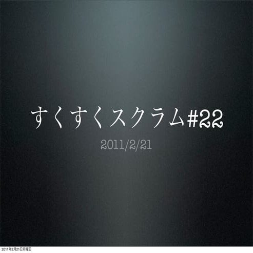 No022-01-suc3rum-20110221