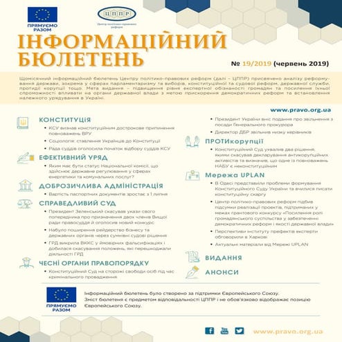 Інформаційний бюлетень №19 (червень)