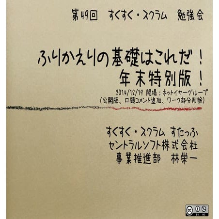No49 振り返りの基礎はこれだ！年末特別版 suc3rum-20141219