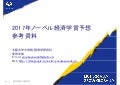 2017年ノーベル経済学賞予想 --- 参考資料