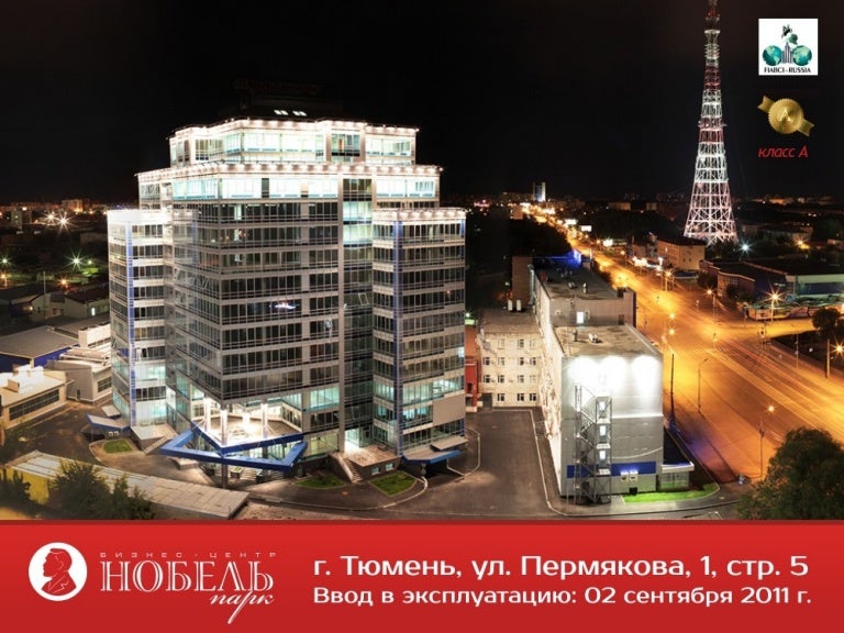 Нобель парк тюмень