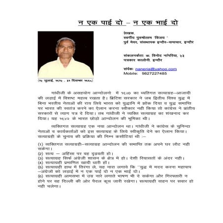 Purushottam Vijay -No bhai no pie 