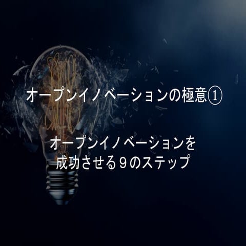 Open innovation 2018_0820_1