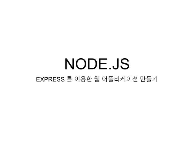 Nodejs 발표자료