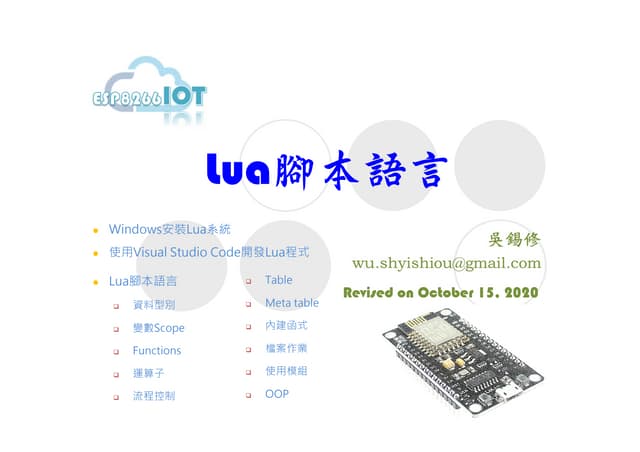 nodeMCU IOT教學02 - Lua語言 | PPT