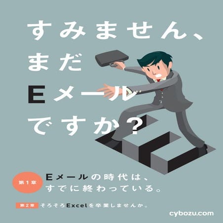 すみません、まだEメールですか？