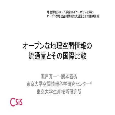 20141108GISA_D4_seto