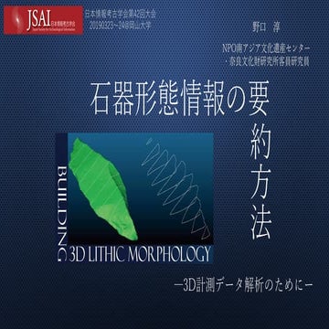JSAI32 Noguchi 