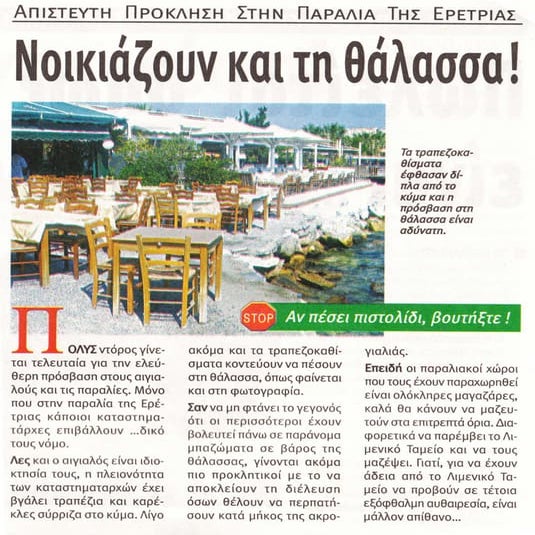 Noikiazoun kai tin 8alassa