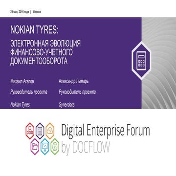 Кейс NOKIAN Tyres. Электронная эволюция финансово-учетного документооборота