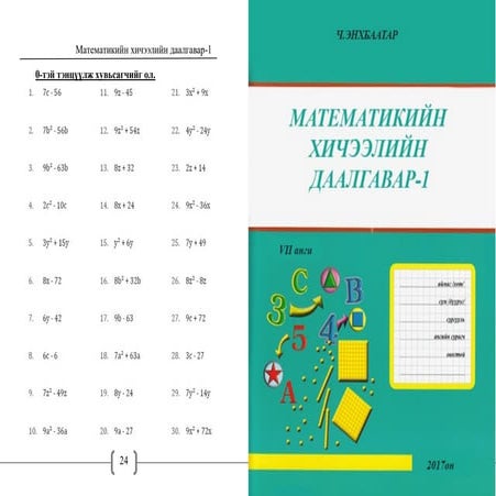 Математикийн хичээлийн даалгавар 1