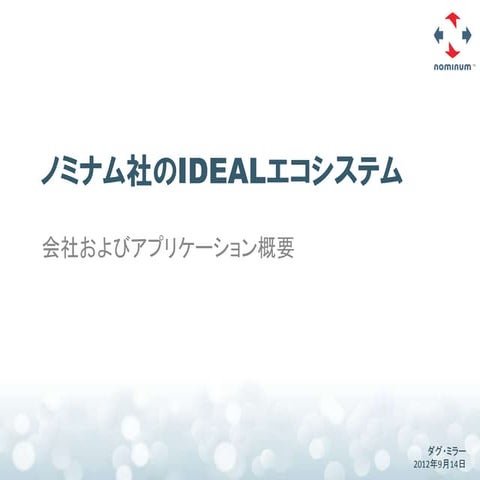 ノミナム IDEALエコシステム、N2プラットフォームおよび新アプリの概要