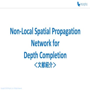 （文献紹介）Depth Completionの最新動向