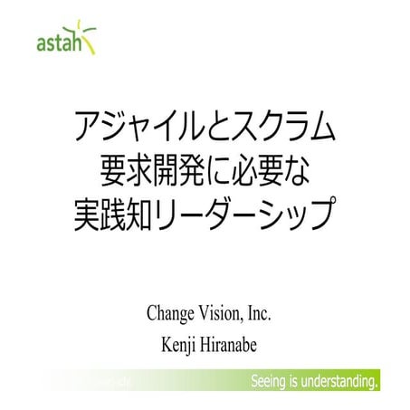 Nonaka's Scrum, Phronetic Leadership and Requirements Development