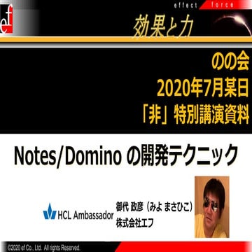 初心者向けNotes/Dominoの開発テクニック
