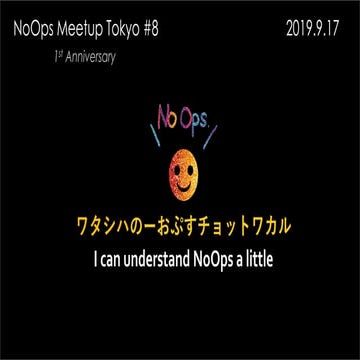 NoOps Meetup Tokyo #8 1st Anniversary -  Opening 