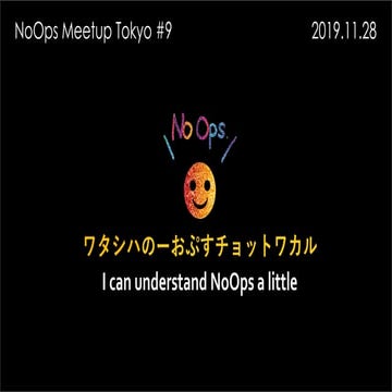 NoOps Meetup Tokyo #9 Opening