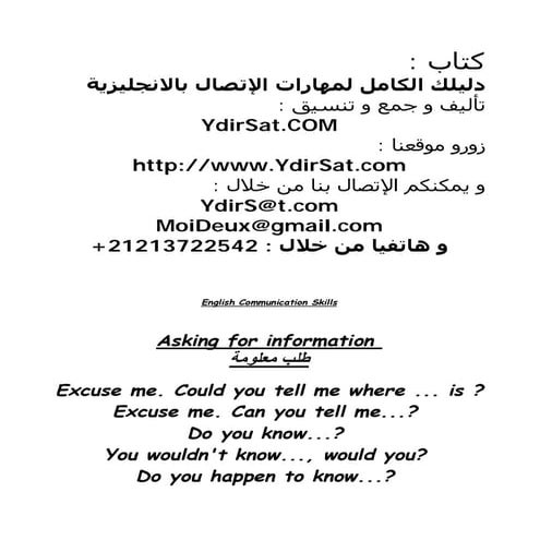Noor-Book.com  دليلك الكامل لمهارات الإتصال بالانجليزية.pdf
