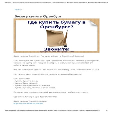 бумагу купить оренбург | PDF