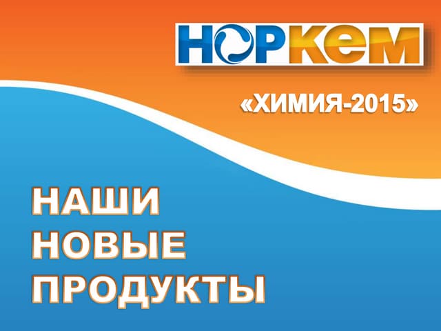 NORCHEM New Products for KHIMIA-2015