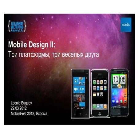 !Nordic mobile fest_design_principles_01b